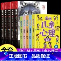 狼王梦+漫画儿童心理学全套5册 [正版]狼王梦沈石溪动物小说沈石溪动物小说全集狼王梦四年级五六年级老师阅读课外书8-12
