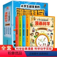 小学生超喜爱的漫画科学( 全4册) [正版]中国当代获奖儿童文学作家书系草垛里住着一家人赶乌云的小今天真的不一样小仙