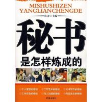 正版新书]秘书是怎样炼成的汪力9787802321434
