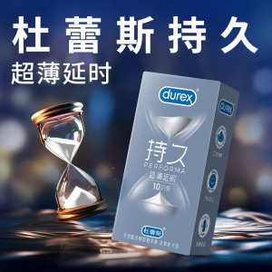 [超薄持久]杜蕾斯避孕套超薄延时 10只装 超薄款 安全套套 男用成人情趣计生用品byt