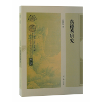 音像真德秀研究孔妮妮