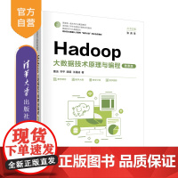 [正版新书]Hadoop大数据技术原理与编程(微课版)曹洁,齐平,陈明,王福成 清华大学出版社 编程、微课、计算机