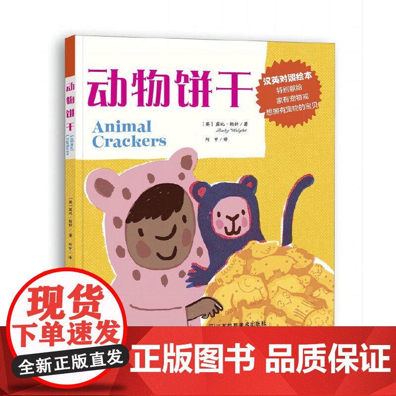 知了绘本馆—动物饼干