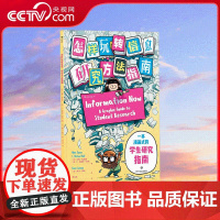 [央视网]怎样玩转信息研究方法指南 写论文 赢在起跑线 漫画形式 轻松易读 一本书让你扫除迷茫 成为信息的主人 HL