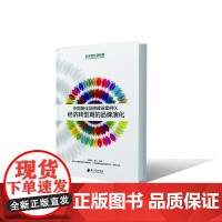 中国最佳品牌建设案例IX:经济转型期的品牌演化