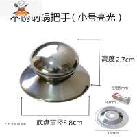不锈钢家用锅盖圆形提把手防烫提手珠大小顶盖塑料帽头配件送螺丝 敬平 不锈钢亮光小号[2只]锅具配件