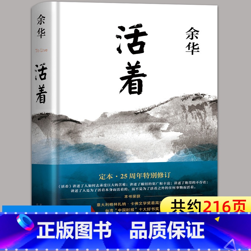 [正版]活着余华原著书籍文学小说人民作家精装原版全集完整版的书现代当代长篇经典书店书排行榜名著北京十月文艺出版