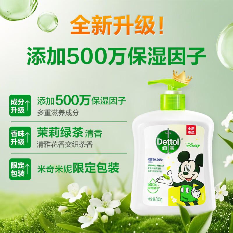 滴露(Dettol)洗手液茉莉绿茶清香500g*2 儿童洗手液补充装家庭抑菌消毒 迪士尼