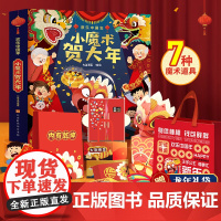 新年礼物小魔术贺大年 欢乐中国年全新升级版2024龙年礼袋书籍儿童3d立体书 过年啦绘本3-6-10岁传统节日 关于除夕