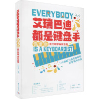 艾瑞巴迪都是键盘手简谱版流行钢琴曲优选集