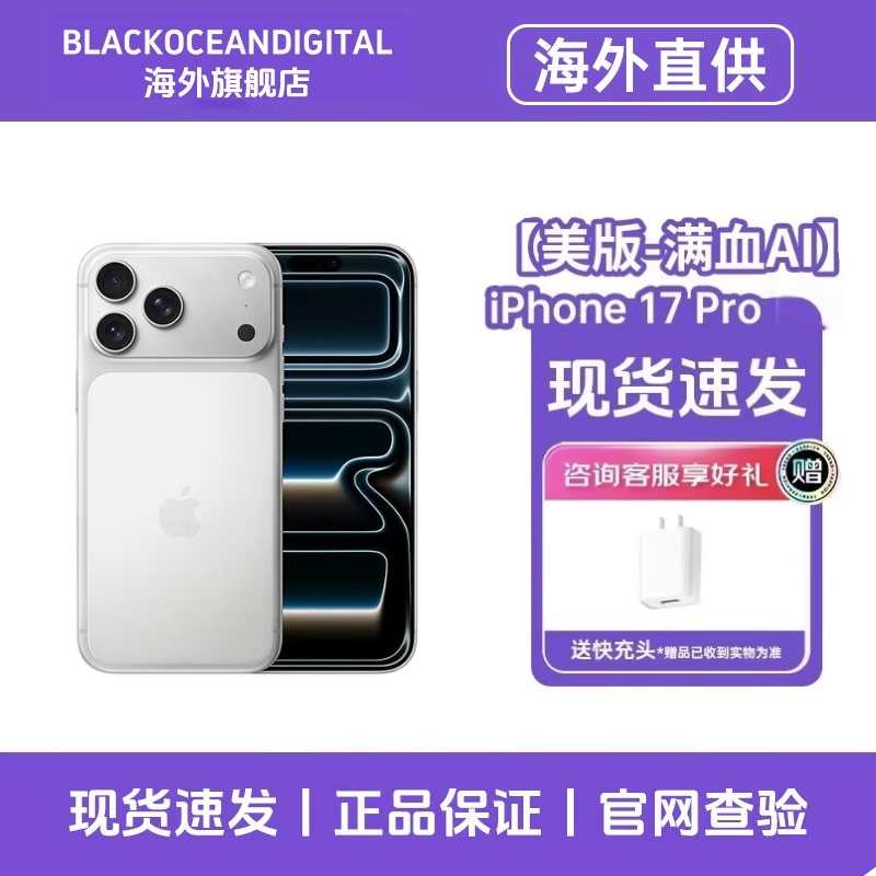 [美版有锁机]Apple 苹果 iPhone 17 Pro 256G 白色 双卡双待 全网通5G