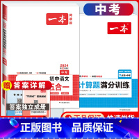 中考 语文阅读训练五合一+数学计算题 初中通用 [正版]2024版初中语文现代文阅读理解训练五合一国一八年级九年级中考文