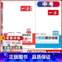 中考 语文阅读训练五合一+数学计算题 初中通用 [正版]2024版初中语文现代文阅读理解训练五合一国一八年级九年级中考文