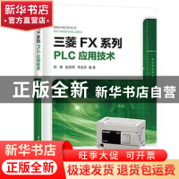 正版 三菱FX系列PLC应用技术 郑渊,赵晓明,李庆玲编著 中国电力