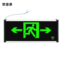 樊盛康 安全出口指示牌 单面双向 个