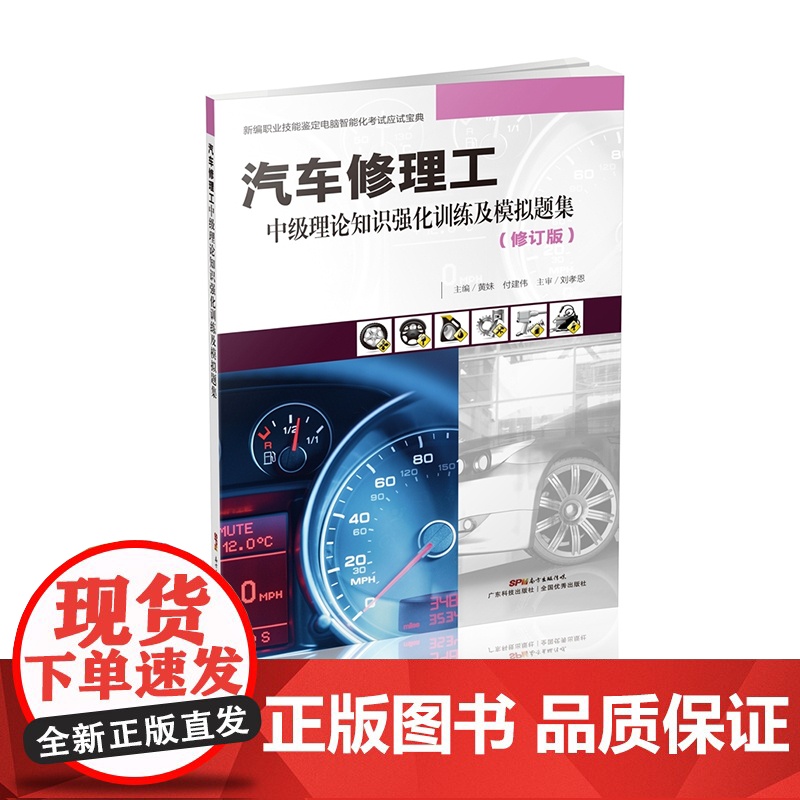 汽车修理工中级理论知识强化训练及模拟题集(修订版)2016新版 汽车院校专业教材考证练习模拟考试参考书籍