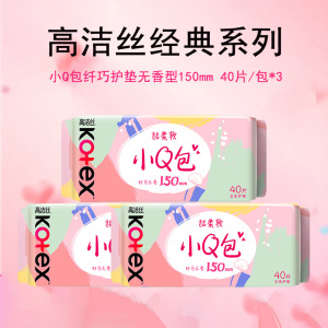 Kotex高洁丝卫生巾护垫 少女肌透气小Q包150mm超薄无香型轻薄透棉柔气柔滑柔软细腻