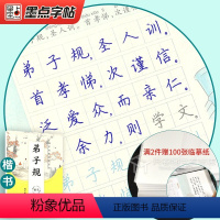 弟子规 荆霄鹏·楷书 [正版]荆霄鹏墨点练字帖成年练字本大学生正楷王正良楷书行楷行书女生字体漂亮高中生男生钢笔硬笔书法临