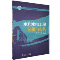 音像水利水电工程造价与实务曾瑜,厉莎主编