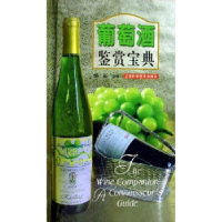 正版新书]葡萄酒鉴赏宝典郭征9787532381036