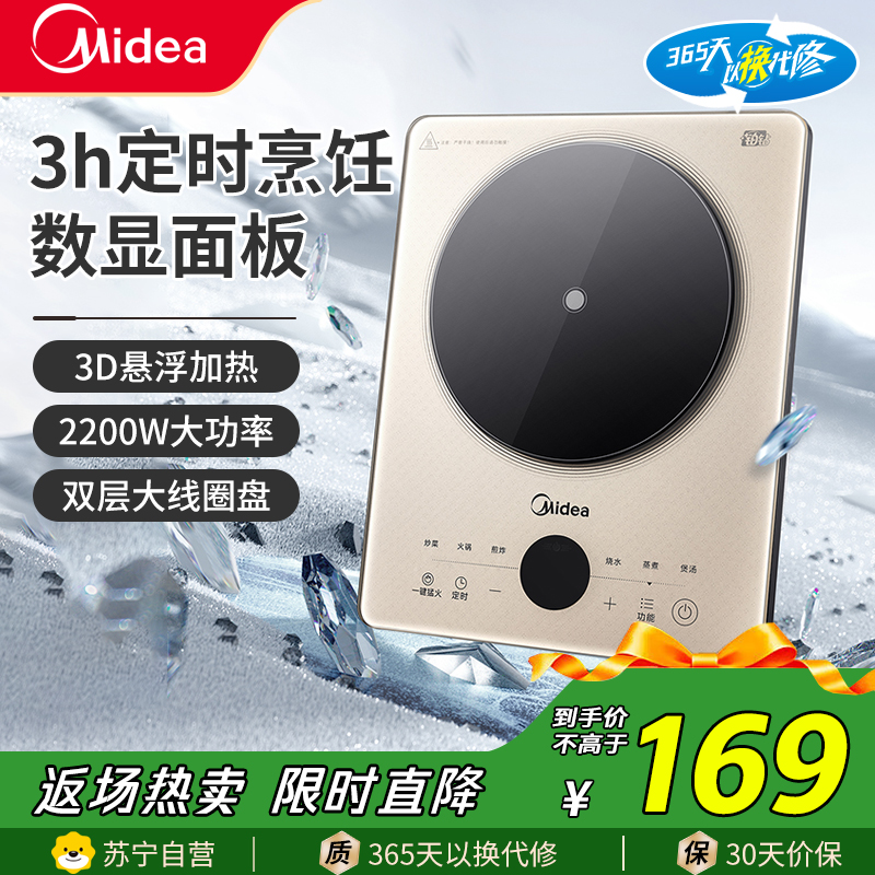美的(Midea)电磁炉MC-E22B21家用多档调节火锅炉铂钻2200W大功率恒匀火加热爆炒定时多功能电磁灶防水智能