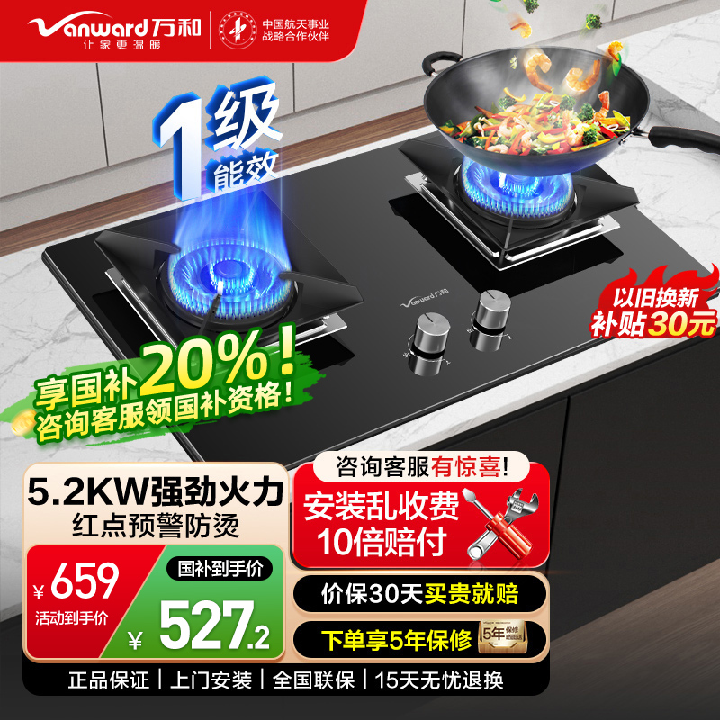 万和天然气燃气灶煤气灶双眼灶嵌入式灶具 5.2kW大火力全进风钢化玻璃一级能效JZT-C5L90S