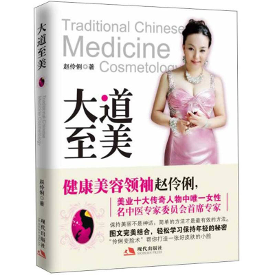 正版新书]大道至美赵伶俐著9787514301823