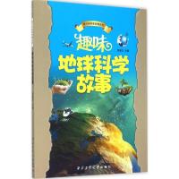 正版新书]趣味地球科学故事周爱农9787561236512