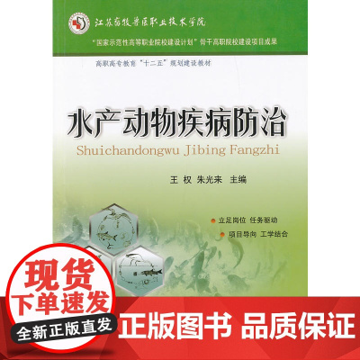 水产动物疾病防治