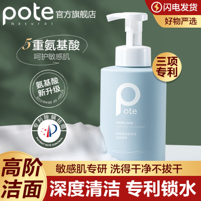 柏缇 氨基酸泡泡洁面慕斯500ml 洁面保湿补水温和深层洁净去油男女通用