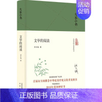 [正版]文学的阅读 洪子诚 著 中国古代随笔文学 书店图书籍 北京出版集团