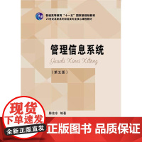管理信息系统(第五版)