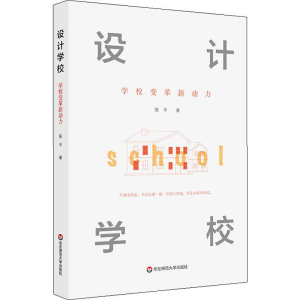 醉染图书设计学校 学校变革新动力9787567594777