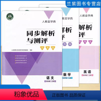 语+数+英 五年级下 [正版]2024人教金学典同步解析与测评学考练五年级上下册语文数学英语人民教育出版社小学语数英5上