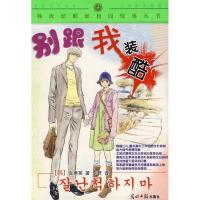 正版新书]别跟我装酷(韩)文惠英 李君9787802061033