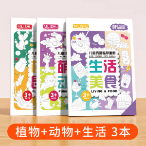 简笔画手绘本涂色控笔素描入门画本3750