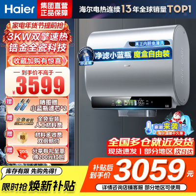 海尔(Haier)80升[小魔盒BK5]小蓝瓶净水洗超薄扁桶双胆家用电热水器3300W变频速热EC8003HD-BK5A