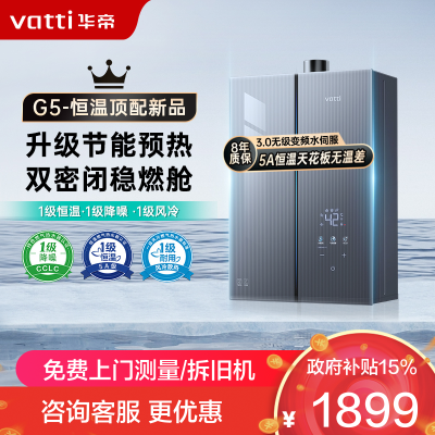 华帝(vatti)16升燃气热水器天然气G5 下置风机一级低噪 5A一级恒温 双层密闭稳燃舱无极变频水伺服i12571