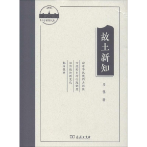 醉染图书故土新知9787100178396