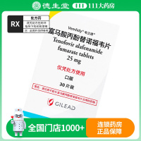 韦立得富马酸丙酚替诺福韦片25mg*30片/盒