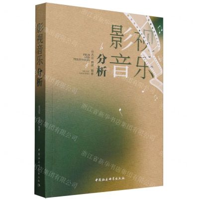 [N]影视音乐分析-9787522733067