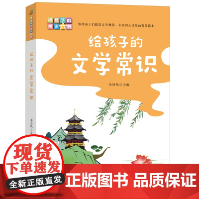 给孩子的文学常识