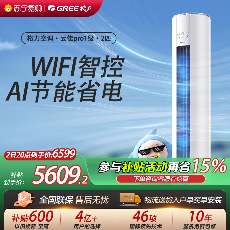 [格力官方旗舰店]格力空调新能效云佳pro2匹变频空调柜机KFR-50LW/NhMa1BG冷暖家用低音 新一级能效