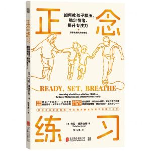 [N]正念练习(如何教孩子释压稳定情绪提升专注力)-9787559674456