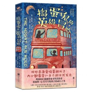 [N]捣蛋鬼的英雄冒险-9787559659071