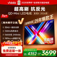 Vidda发现X 海信电视 65英寸 300Hz超高刷 墨晶屏 QD-Mini LED 65VX5Q