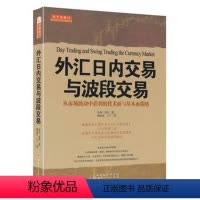 [正版]外汇日内交易与波段交易:从市场波动中获利的技术面与基本面策略 凯茜莲恩艾迪关科里詹森等高评基础知识书籍