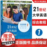 任选]21世纪大学英语综合教程1234(职业本科版)李海峰 徐玲 刘春波 池玫 复旦大学出版社