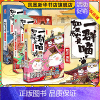 [套装3册]7+8+9 [正版]14册任选如果历史是一群喵全套 假如历史是一群喵春秋战国宋辽金夏明末清初篇肥志漫画书籍古