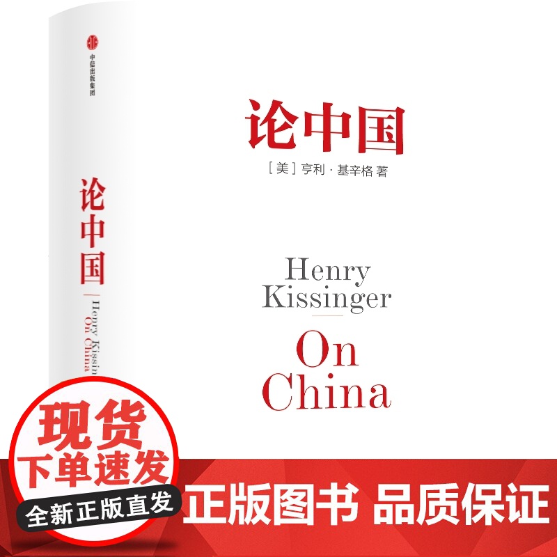 论中国 2023新版 新增出版十周年序 论述中美关系的历史症结和未来走向 美国前